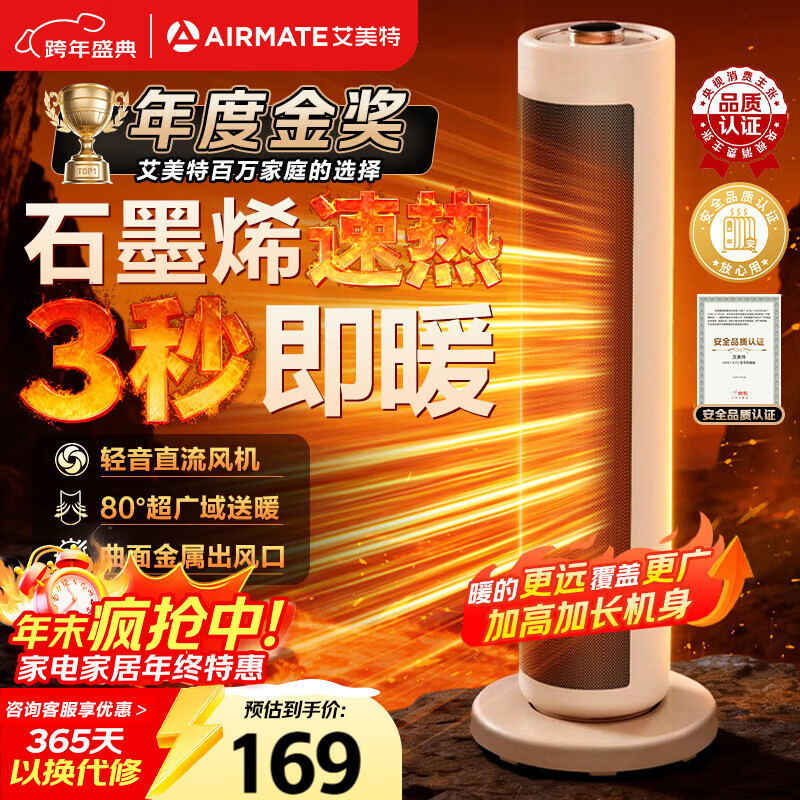 艾美特（AIRMATE）【超级单品】暖风机/石墨烯取暖器/电暖器/电热取暖器 家用全屋升温电暖气小型小太阳热风机 K72