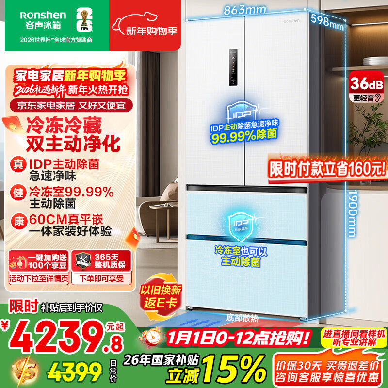 容声双净517L法式多门冰箱超薄零嵌入式一级能效风冷无霜大容量主动除菌白BCD-517WD2MPQLA国家补贴