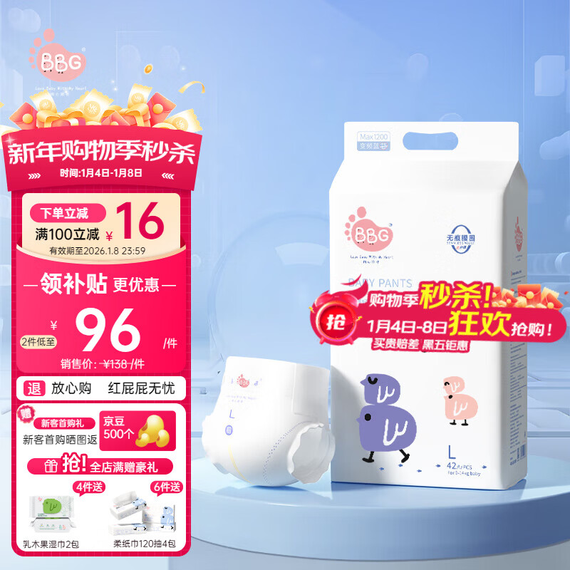 BBG蓝芯丝薄轻柔超薄拉拉裤L码42片(8-10kg)尿不湿超薄透气裸感亲肤