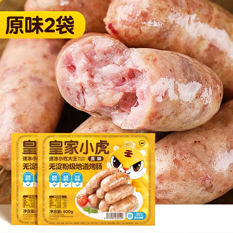 皇家小虎火山石脆皮烤肠纯肉香肠热狗空气炸锅食材地道肉肠黑胡椒 【纯肉肠无淀粉】20根2斤 原味
