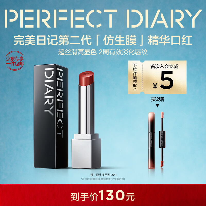 完美日記【張予曦同款】第二代仿生膜精華口紅淡化唇紋滋潤新年禮物女 【經(jīng)典熱賣】滋潤版717 蜜瓜