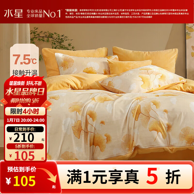 水星家纺出品百丽丝 牛奶绒三/四件套 加厚秋冬抗静电家用宿舍套件  浅杏梦羽【A类品质&抗静电】 1.2米床 床单款 （被套150*210cm）