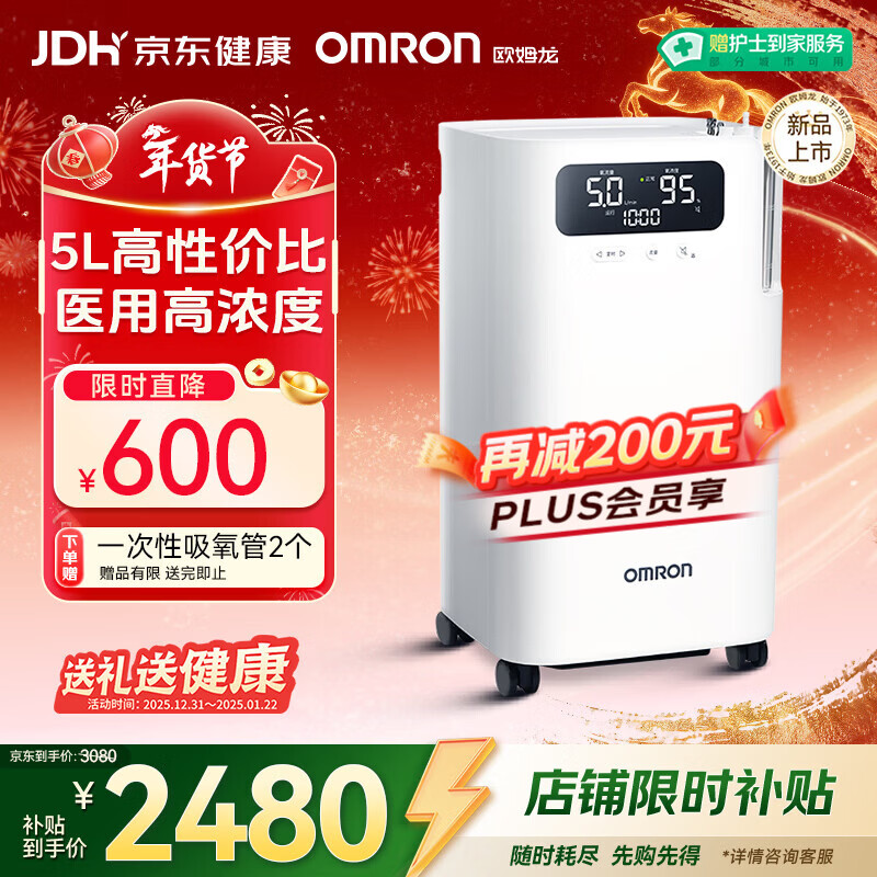 欧姆龙(OMRON)5L升制氧机医用级家用吸氧机轻音老人带雾化氧气机Y-5101W 年货节