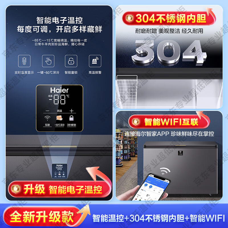 海尔(Haier)超低温冰柜零下负-70/-65/-60℃度商用家用大容量卧式冷冻柜金枪鱼海鲜柜一级能效以旧换新 零下65度|不锈钢内胆|全铜管|手机互联 252L
