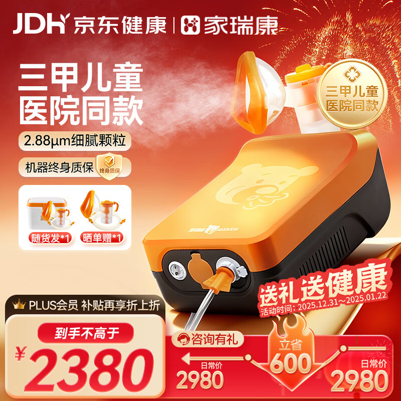 家瑞康（HOMED）雾嘟嘟雾化器医用级儿童婴儿老人家用压缩式雾化机 JLN-2311HDD