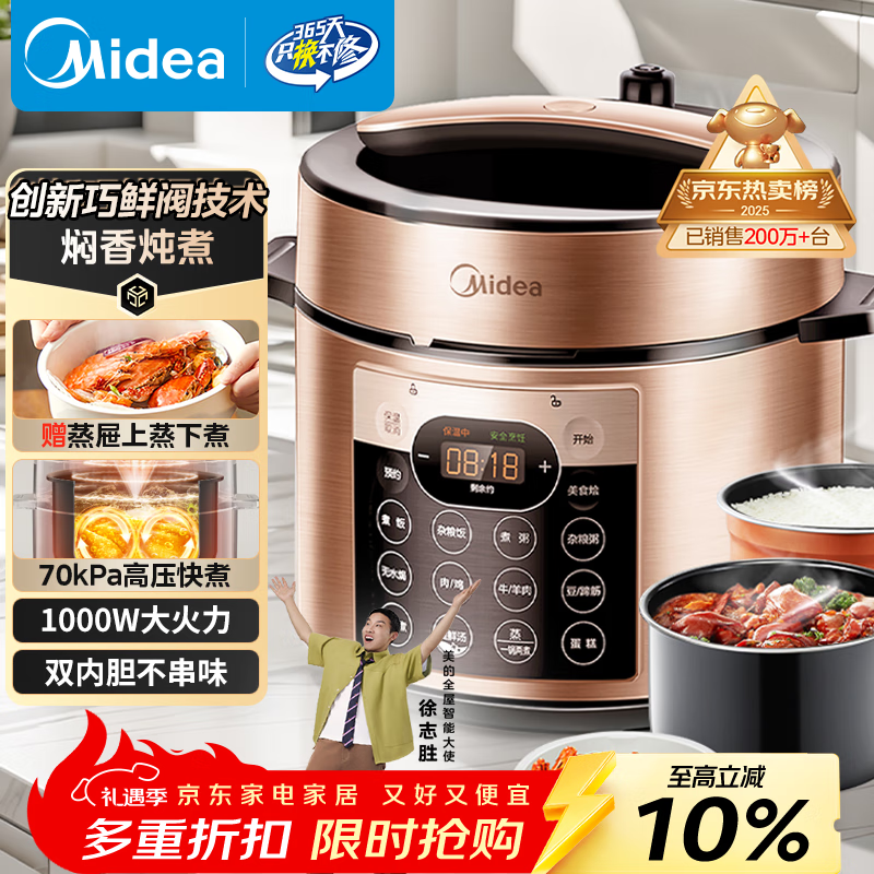 美的（Midea）品牌官方电压力锅高压5L双胆电饭煲 全自动智能预约家用4-6人开盖火锅煲汤小米粥电饭锅YL50Q3-451