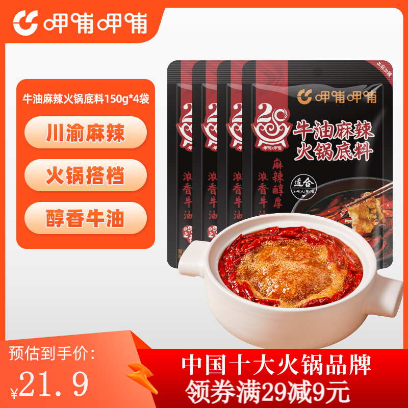 呷哺呷哺 火锅底料150g*4袋 麻辣牛油 麻辣香锅料 牛油150g*4袋