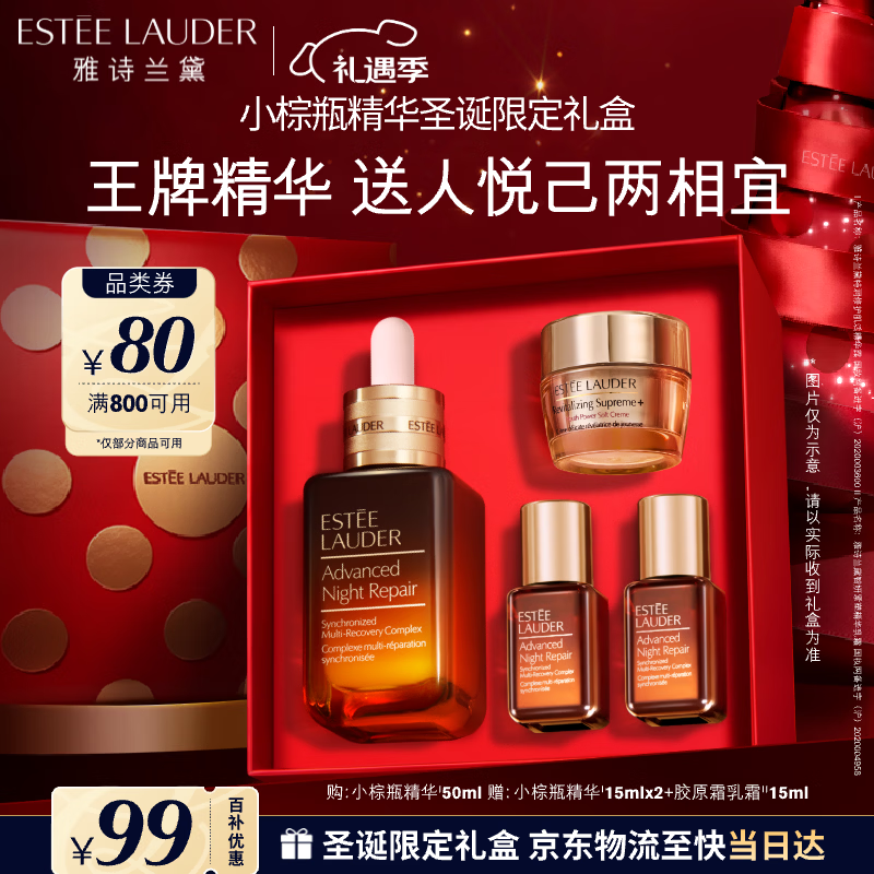 雅诗兰黛小棕瓶精华露50ml抗老修护紧致护肤品化妆品礼盒圣诞礼物送女友