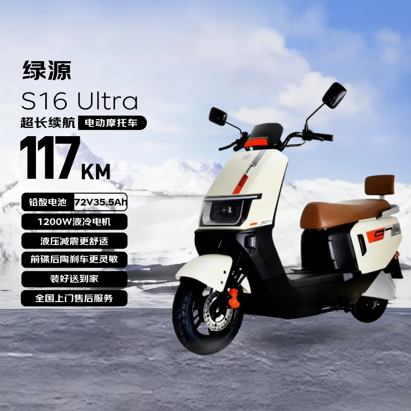 绿源（Luyuan）电动摩托车 S16U超长续航强动力踏板车国民好车117km-72V35.5A-6块电池-1200W电机长续航粉黄