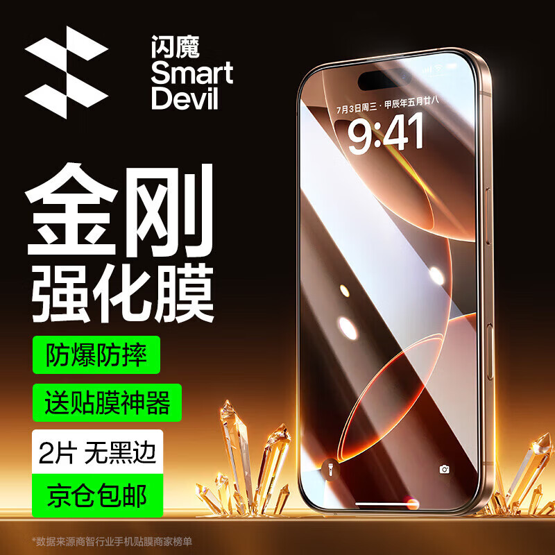 闪魔适用苹果16/16pro钢化膜iphone16promax手机膜15非全屏16plus高清抗指纹15plus保护贴膜 【加强版】2片+神器 苹果16Plus/15Plus