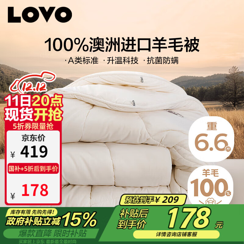 LOVO罗莱 100%纯澳州羊毛被子冬被芯A类抗菌防螨6.6斤200*230cm