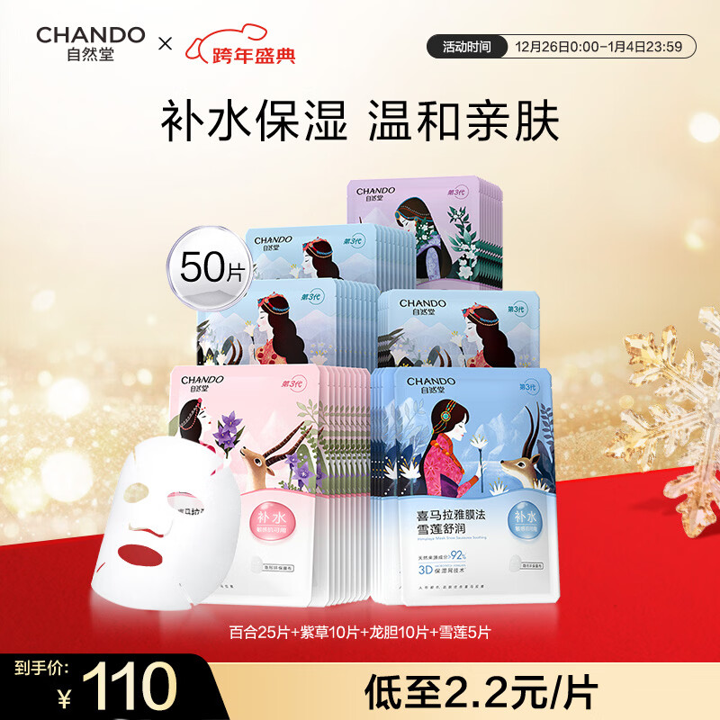 chando/��Ȼ�� ϲ������ ��Ĥ���� ��ˮ 50Ƭ 68.4Ԫ