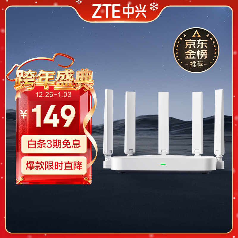 中兴（ZTE）巡天 AX3000满血WIFI6千兆无线家用路由器 自研双核主芯片 5G双频穿墙王wifi路由 Mesh 3000M速率