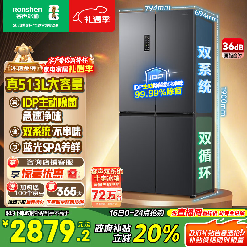 容声513pro十字门冰箱IDP主动除菌双系统双循环一级能效风冷无霜变频以旧换新BCD-513WD15FPA国家补贴