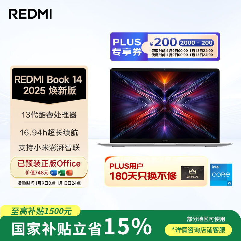 小米笔记本电脑 红米REDMI Book 14 2025焕新版轻薄本高性能13代酷睿 16G 512G新品上市