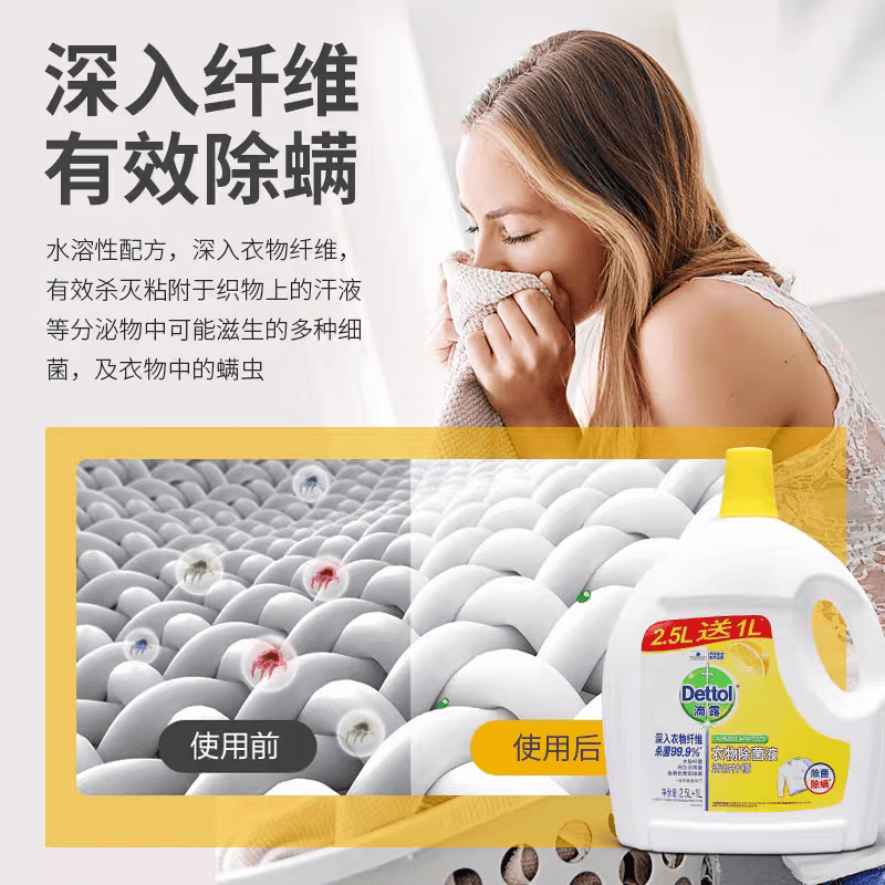 滴露衣物除菌液柠檬清香杀菌除螨洗衣液除菌液7斤装