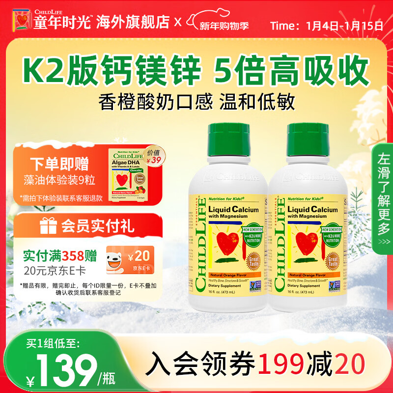 童年时光ChildLife钙镁锌液体钙大白瓶婴幼儿童补钙含K2维生素d3 【6月+】K2版大白瓶 473ml*2瓶