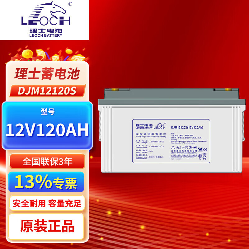 理士蓄电池DJM12120S 12V120AH 阀控密封式铅酸免维护UPS电源直流屏应急备用蓄电池