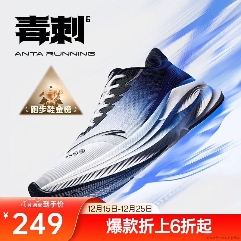 安踏毒刺6代丨缓震回弹专业跑步鞋男防滑耐磨透气慢跑运动鞋男鞋