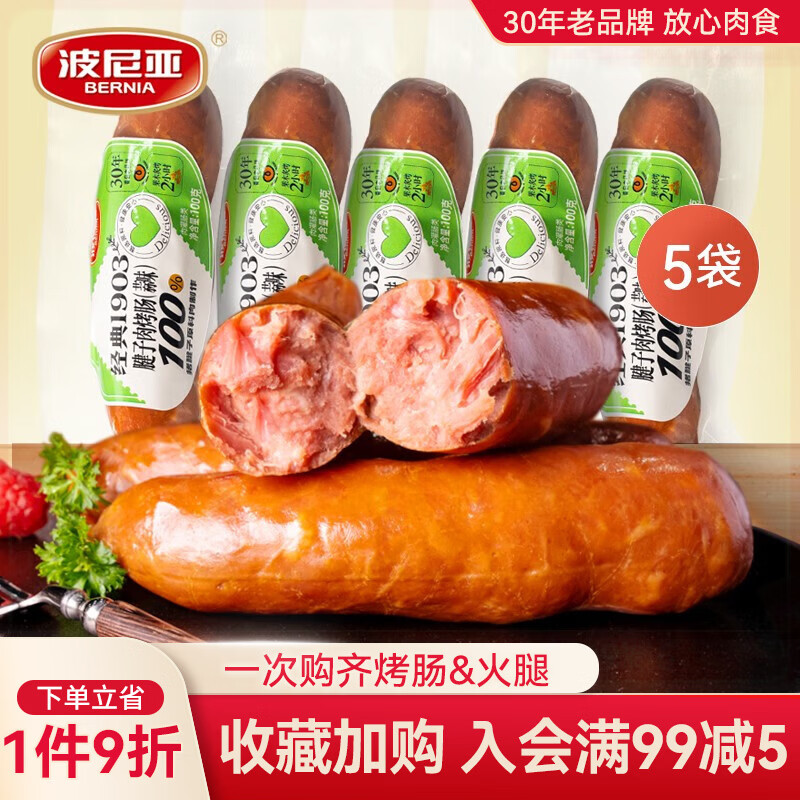 波尼亚 猪腱子肉烤肠100g*5