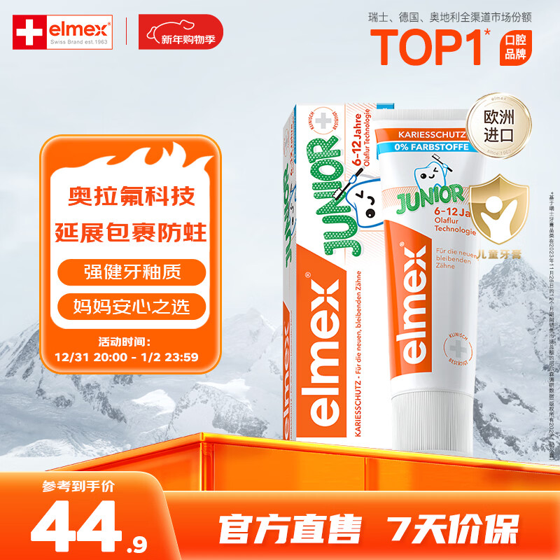 ELMEX艾美适含氟儿童牙膏6-12岁少儿防蛀换牙期青少年学生牙龈护理50ml