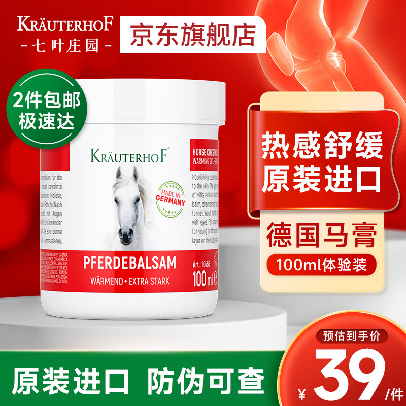 Krauterhof德国马膏七叶庄园马栗按摩原装进口热感舒缓关节按摩膏正品100ml