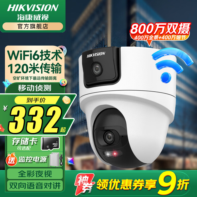 海康威视摄像头wifi双摄800万无线监控器高清全彩夜视360度云台可对讲手机远程  1台wifi双摄【400万全景+400万细节】 无线录像机版本+64g内存卡