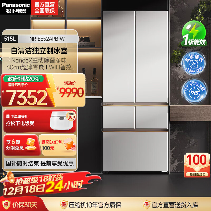 松下（Panasonic）白月光2.0五门冰箱法式多门515升家用超薄零嵌入式无霜自动制冰一级能效 NR-EE52APB
