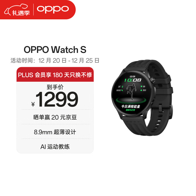 OPPO Watch S 竞速黑 超薄设计 高精度传感器 AI 运动教练 oppo智能手表男女运动手表防水 京东自营
