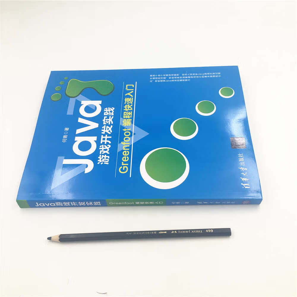 Java游戏开发实践——Greenfoot编程快速入门