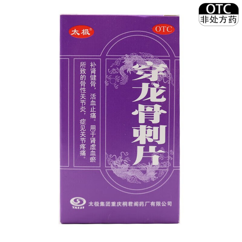 桐君阁 穿龙骨刺片 0.