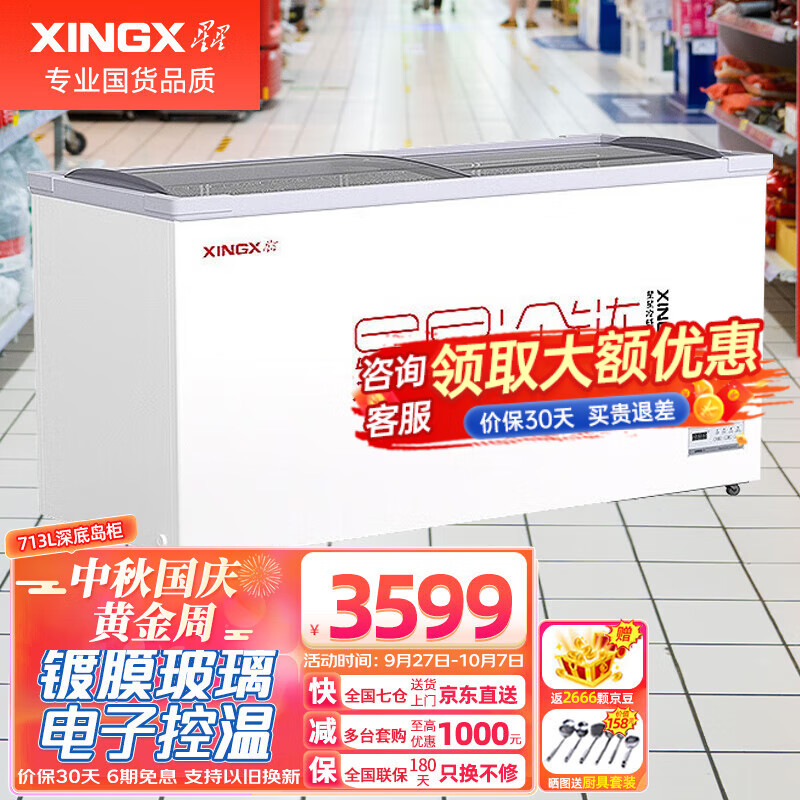 星星（XINGX）冰柜展示柜商用卧式大容量冷藏冷冻雪糕饮料冰箱深底岛柜 713升深底玻璃门 730升单温冰柜SD/SC-730BE怎么看?