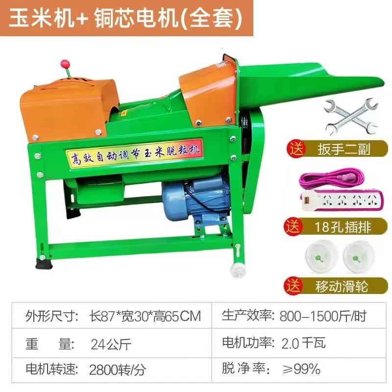 全自动玉米脱粒机家用小型220V电动剥玉米机苞谷分离机剥玉米神器 升级加厚挂挡脱粒机（6.8铜芯）使用感如何?