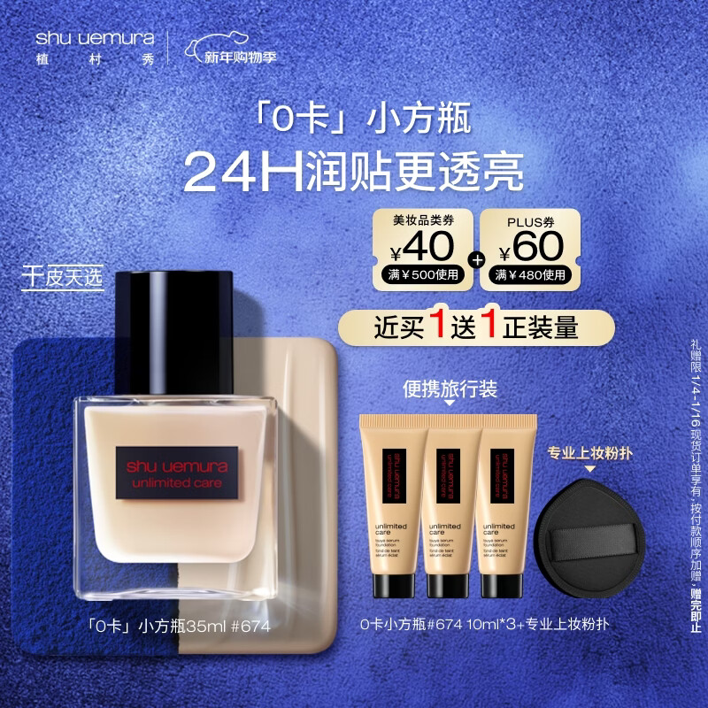 ���ڲ�����shu uemura ֲ���� ͸��ƿ0��С��ƿ�۵�Һ35ml ��0��С��ƿ10ml+С�ڽ�30ml+���������50ml 1692.4Ԫ��4��(��423.1Ԫ/��)