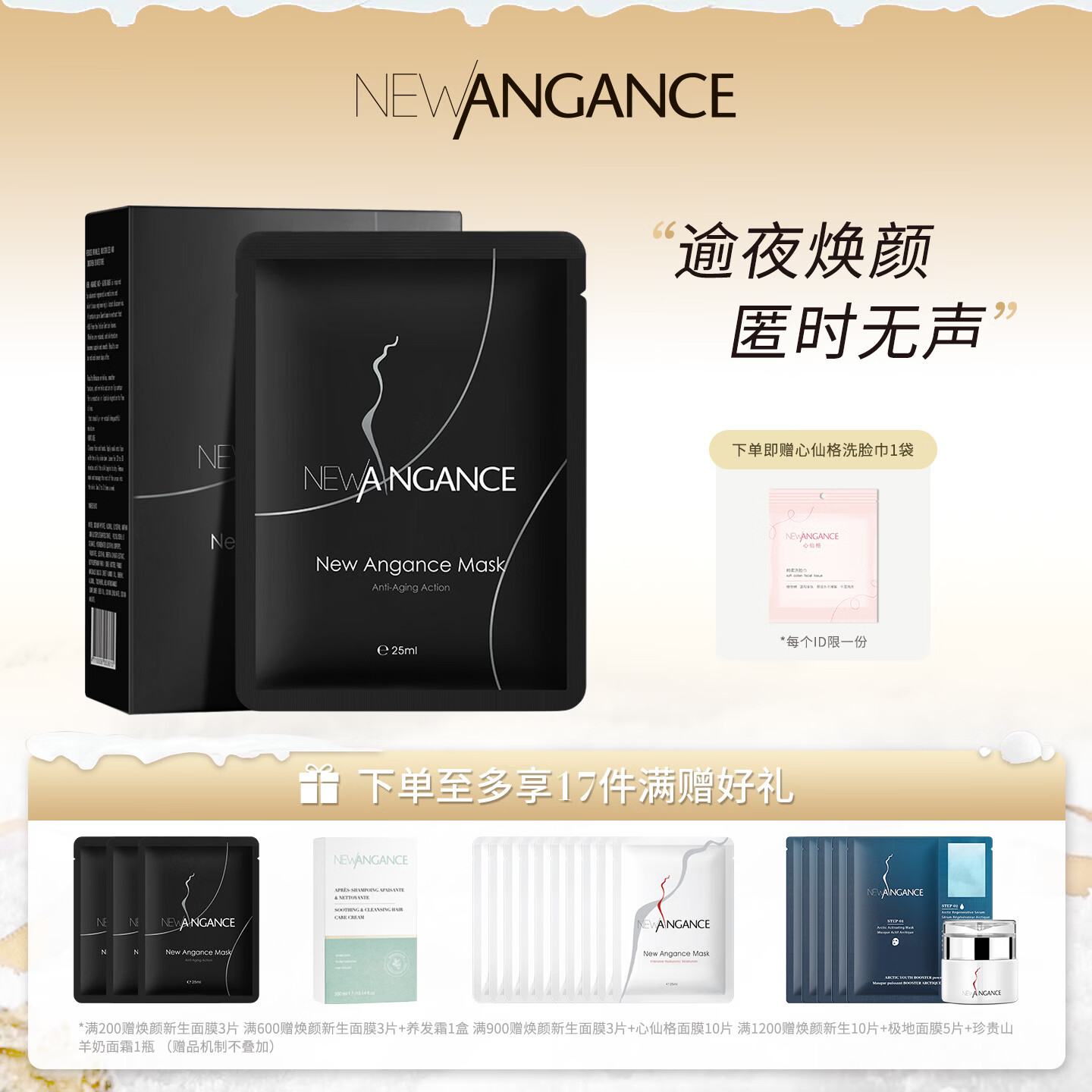 NEW ANGANCE小黑膜  焕颜新生面膜 保湿抗皱 10片/盒【现货】 面膜10片装/一盒