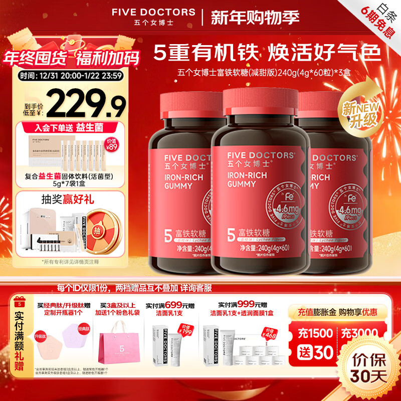 五个女博士富铁软糖元素铁剂补养气血女性孕妇哺乳期专用0无蔗糖 富铁软糖 60粒*3瓶