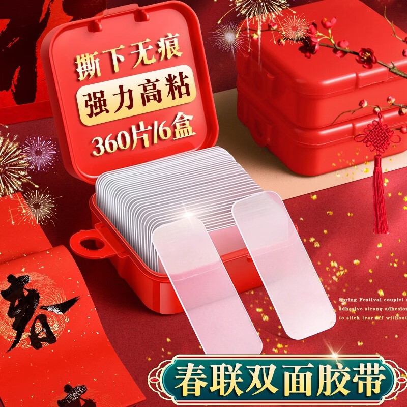 春联无痕双面胶墙面对联专用透明胶贴婚车婚房万能强力纳米胶贴片 240片/4盒 无规格