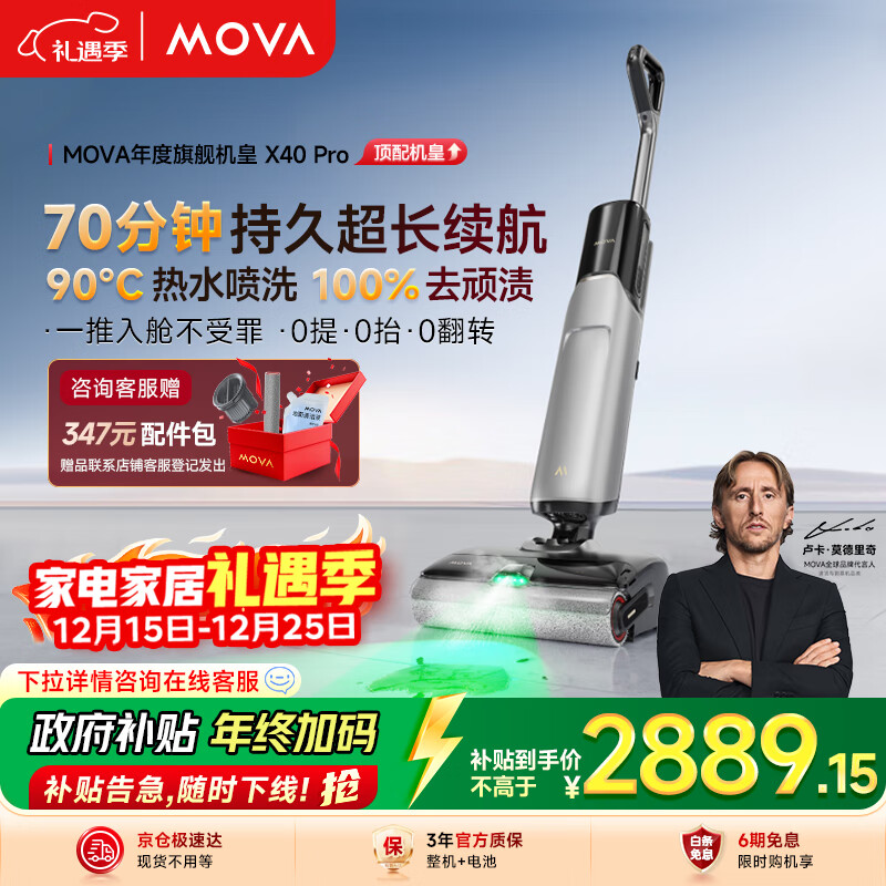 Mova推入式洗地机X40 Pro【70分钟长续航  90℃热水洗 0缠毛 】政府补贴智能家用洗地机吸尘扫拖一体机