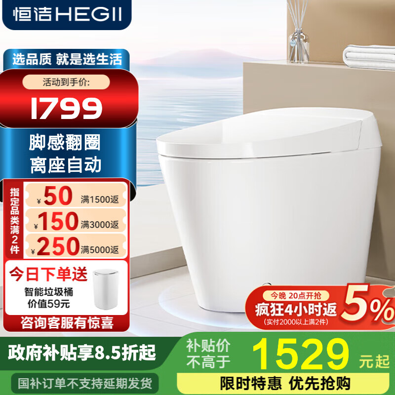 恒洁智能马桶一体机 隐藏式脚感翻盖翻圈轻智能马桶HQ573 【升级脚感翻盖】HQ573 305/300mm