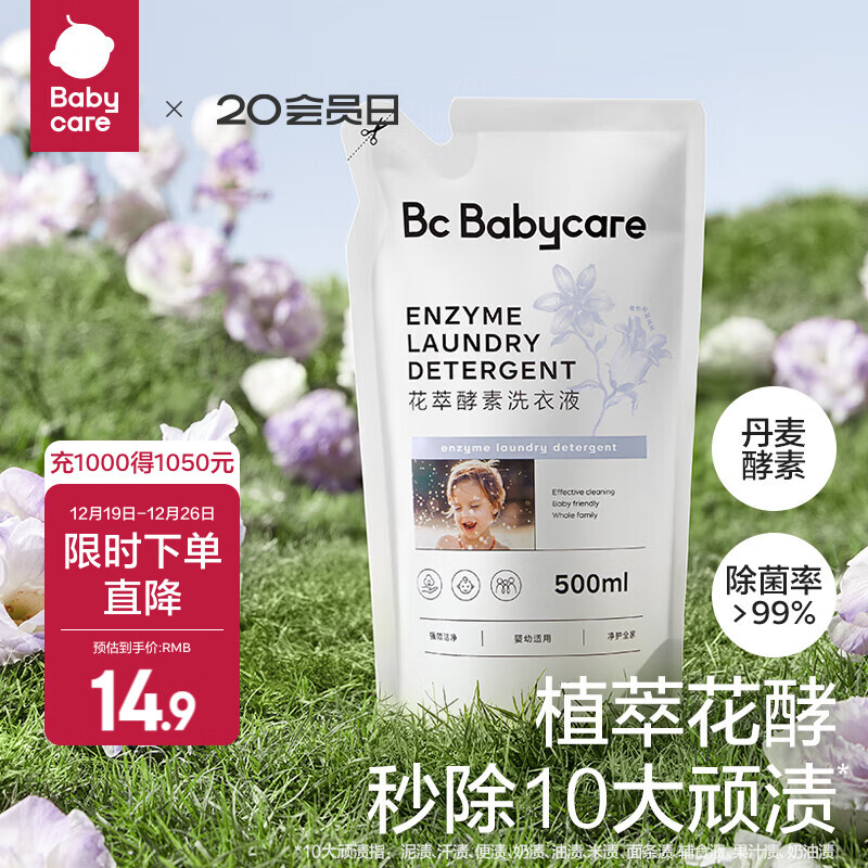 babycare花萃酵素宝宝香氛洗衣液儿童婴儿宝宝洗衣清洗去渍抗菌抑菌 500ml 1袋 独立装 【尝新装】蓝风铃