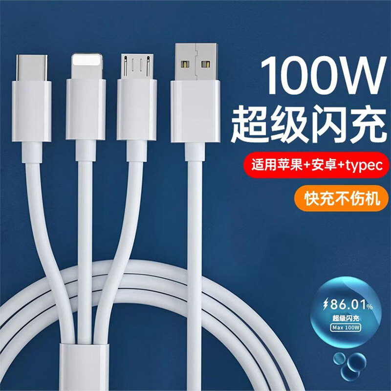 昇亿昊一拖三数据线适用苹果14/13华为vivo荣耀oppo安卓typec手机快充电线三合一100W超级闪充 【1.2米】一拖三快充线/白色