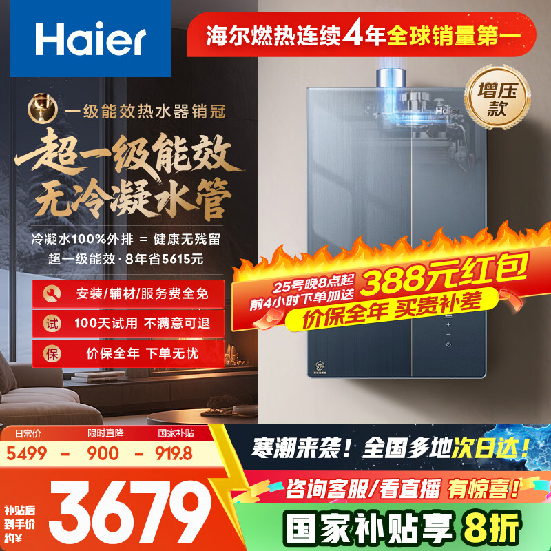 海尔燃气热水器麦浪套系【无冷凝水K70SMAX下置风机】16升家用天然气一级能效恒温静音增压国家补贴20%