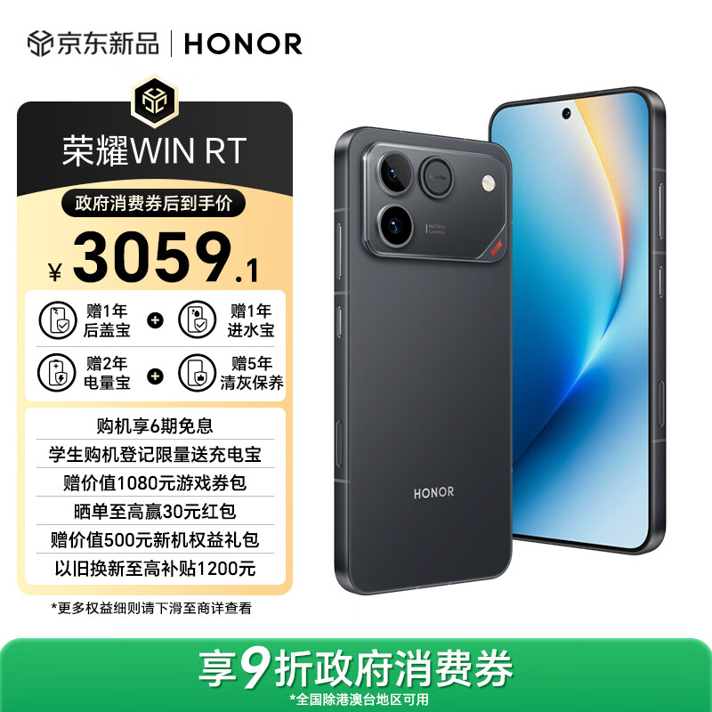 荣耀WIN RT【张予曦同款】骁龙8至尊旗舰芯 10000mAh青海湖电池 5G AI 新款游戏手机 16+512快开黑