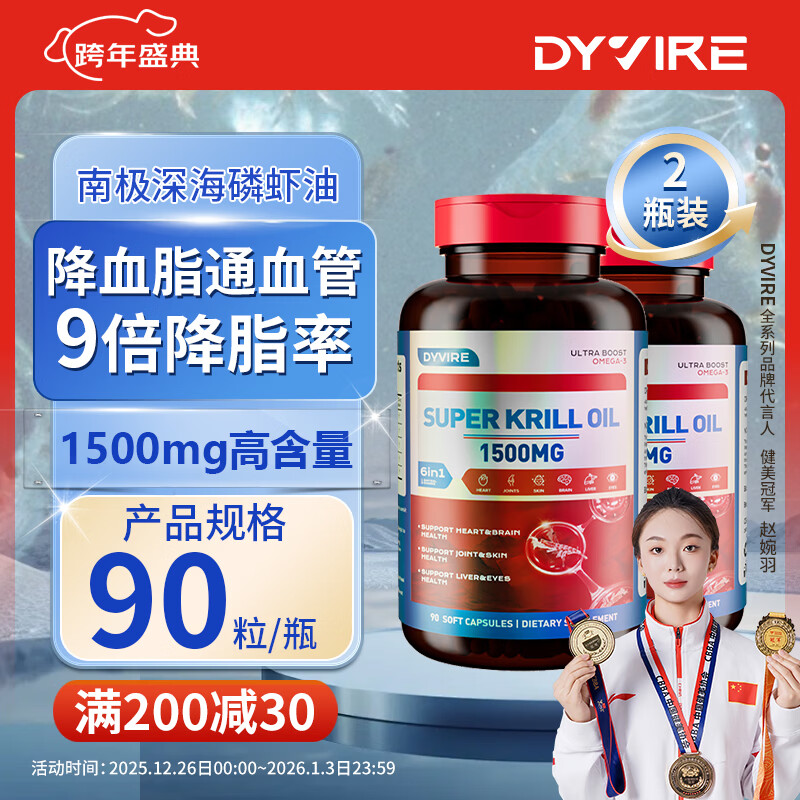 DYVIRE美国原装进口南极磷虾油1500mg软胶囊omega3降血脂成人中老年鱼油 【2瓶 关怀装】【降血脂 软化血管】 90粒*2瓶