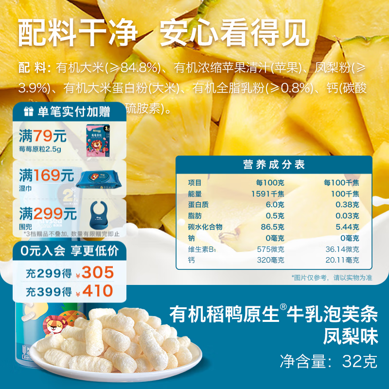 禾泱泱零辅食面条  宝宝辅食儿童早餐 婴幼儿有机牛乳泡芙条凤梨味32g