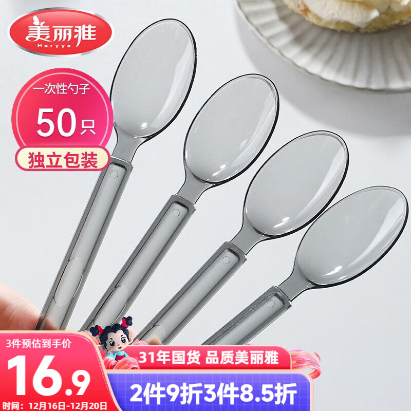 美丽雅一次性勺子独立包装50支 食品级汤勺调羹耐高温外卖西瓜冰淇淋勺