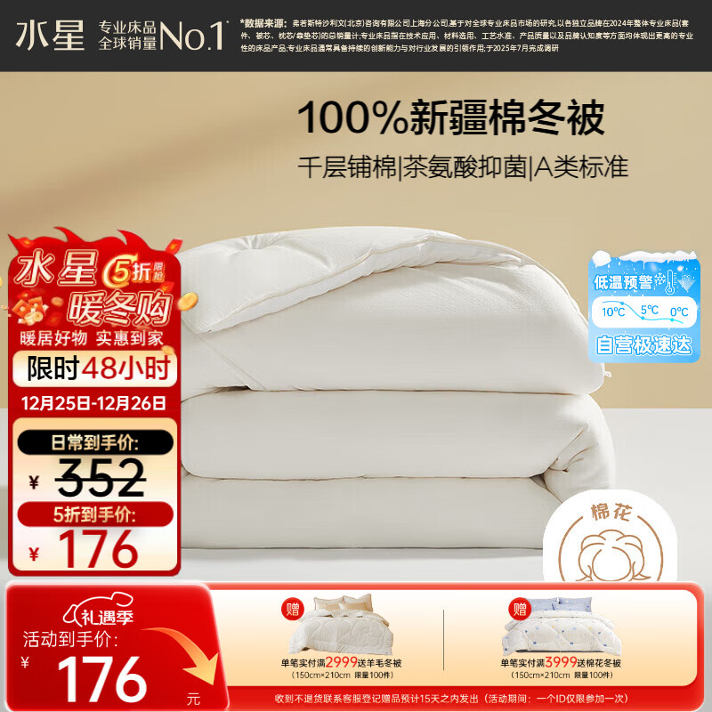 水星家纺新疆棉花被纯棉被子冬季棉被芯冬被单人约4.5斤