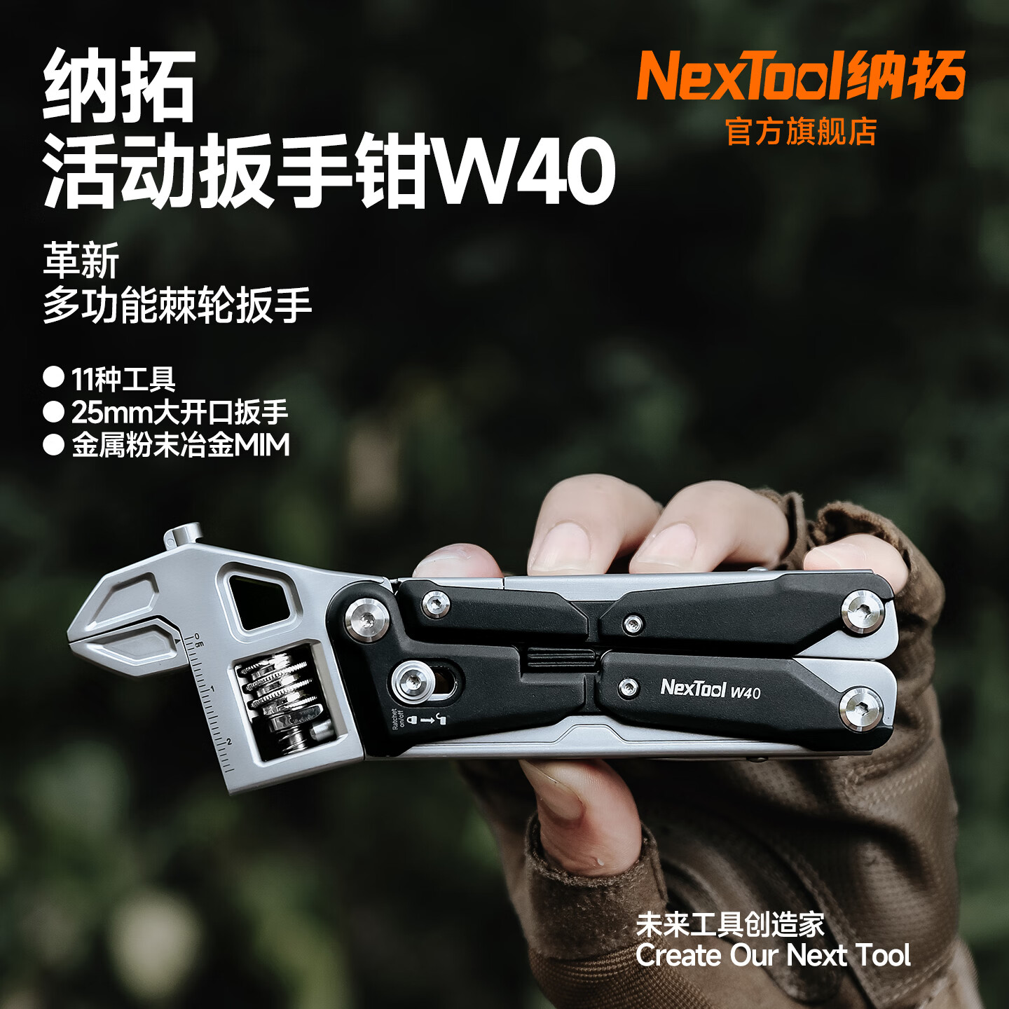 纳拓（NexTool）户外多功能扳手钳子野外露营折叠工具家用车载电工多用便携式维修 纳拓活动扳手W4（棘轮扳手）