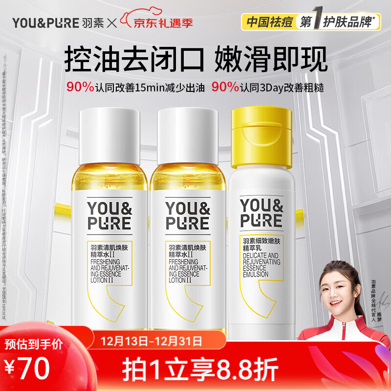 羽素安修祛痘面膜保湿修护舒缓肌肤男女学生面膜 【去闭口套装】闭口水30ml*2+闭口乳20g 京东折扣/优惠券