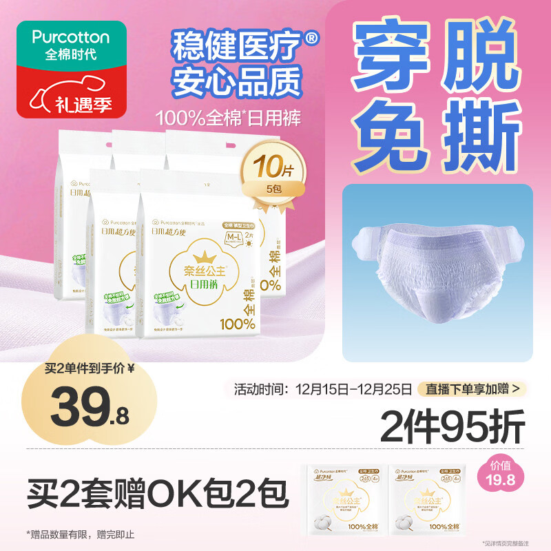 全棉时代奈丝公主医护级纯棉安心裤早安裤裤型卫生巾ML码10条京东自营